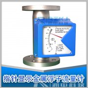 垂直安裝金屬管浮子流量計